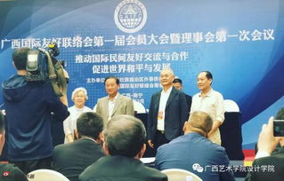 柒萬里教授榮任廣西國際友好聯絡會理事，以文化藝術為橋深化國際交流