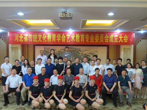 河北省傳統文化教育學會藝術教育專業委員會成立，助力文化藝術交流