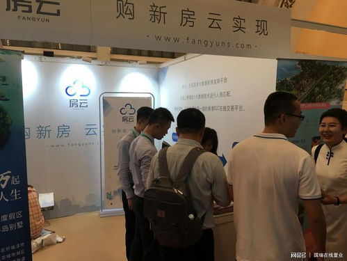 房云亮相第七十屆北京房展會，以信息技術咨詢助力地產行業互聯網轉型升級